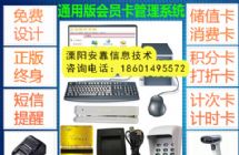 溧陽(yáng)會(huì)員管理軟件|商店收銀客戶(hù)會(huì)
