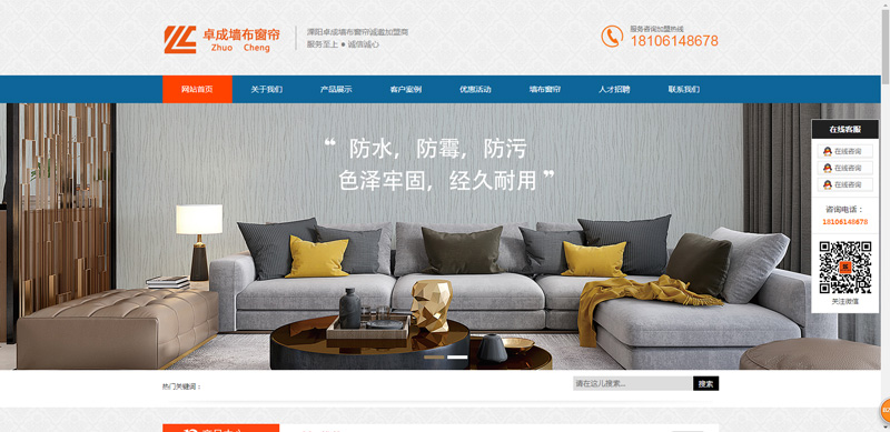 客戶(hù)案例溧陽(yáng)卓成墻布窗簾批發(fā)|溧